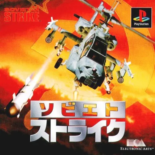 Soviet Strike (Japan)